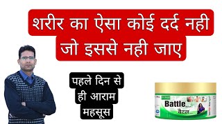 Battle Balm Use in Hindi  Dr Bhushan Balm  DrBhushanResearchLab products [upl. by Mellette]