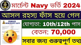 Merchant Navy Recruitment 2024  Marchant Navy নতুন নিয়োগ 2024  How to Join Merchant Navy [upl. by Vinny782]