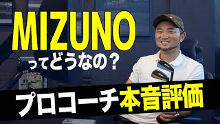 【MIZUNO】みんな知ってた！？タイガーウッズも愛用していた名器とは！【浦の勝手に過去クラブ評価8】 [upl. by Etram]