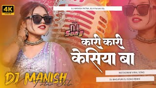 kari kari kesiya ba kari re badriya  instagram  treding song करी करी केसिया बा करी re बदरिया dj [upl. by Franci461]