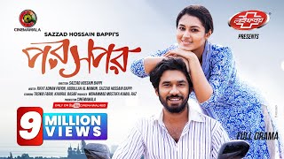 Poroshpor  Full Drama  Tasnia Farin  Khairul Basar  Sazzad Hossain Bappi  New Natok 2024 [upl. by Ammamaria]