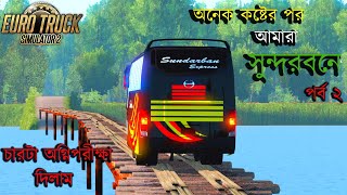 GMT MAP V2অনেক কষ্টের পর আমারা সুন্দরবনে  ETS 2 BD mapপর্ব ২ [upl. by Lipsey]