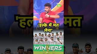 VIKRANT GUPTA ने क्यों कहा कि BANGLADESH को हल्के में मत लेना Sports Tak [upl. by Isman849]