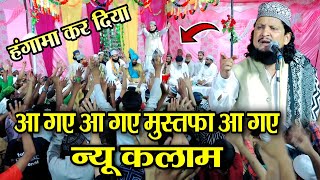 आ गए आ गए मुस्तफा आ गए न्यू कलाम Ahsan Shakir Azamgarh  12 rabi ul awal ki kalam  Imtiaz Noori [upl. by Arabel58]