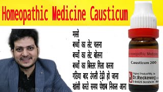 Causticum  Homeopathic Medicine  Important Symptom  Diseases  Dosage [upl. by Ignatz]