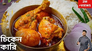 আলু দিয়ে মুরগির ঝোল বানানোর সেরা পদ্ধতি New style chicken curry recipe in bengali Atanur Rannaghar [upl. by Sidnak328]