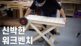 SUB Foldable workbench or cart Idea for tiny woodworking shop [upl. by Catha554]