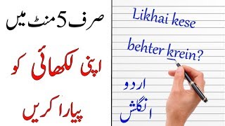 How to Improve your Handwriting in Urdu [upl. by Idnarb]