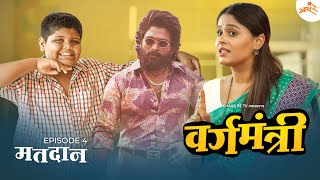 Vargamantri  Episode 4  Matdan  Marathi Web Series  Khaas Re TV [upl. by Durkee]