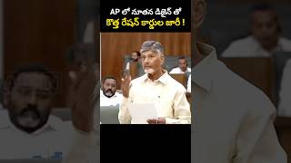 AP లో నూతన డిజైన్ తో కొత్త రేషన్ కార్డుల జారీ [upl. by Beaufort]