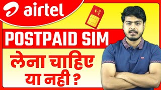 Airtel Postpaid Sim लेना चाहिए या नहीं  airtel Postpaid plan advantages amp disadvantages [upl. by Nosredna896]