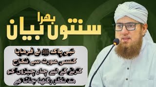 Rishte Main Sab Sy Phla Akidah Hai Bayan Abdul Habib Attari [upl. by Hutchison]