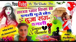 Veer Singh Banota new song ll सच्चा प्यार किया था पगली मुजे छोड़ दूजा संग डगली ॥ सच्ची्रेम कथा [upl. by Izy]