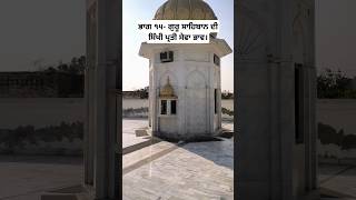 ਭਾਗ ੧੫ ਗੁਰੂ ਸਾਹਿਬਾਨ ਦੀ ਸਿੱਖੀ ਪ੍ਰਤੀ ਸੇਵਾ ਭਾਵ। [upl. by Handel]