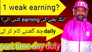 Part time job earning foodpanda l foodpanda earnings pakistan [upl. by Joeann]