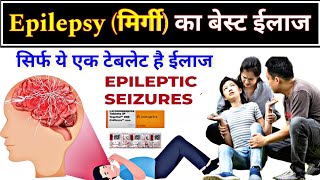 मिर्गी के दौरे का बेस्ट ईलाज  Epilepsy treatment in Hindi  full step by step treatment [upl. by Nhguaved]