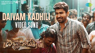 Daivam Kadhili  Video Song  Bichagadu 2  Vijay Antony Kavya Thapar  Fatima Vijay Antony [upl. by Laud238]