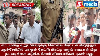 S MEDIA NEWS PUDUCHERRY 11 NOVEMBER 2024 [upl. by Elaine414]