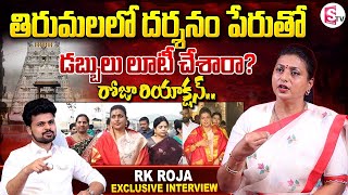 RK Roja Reaction on Tirumala Darshanam Issue  RK Roja Interview  Anchor Roshan  Telugu Interviews [upl. by Erual]