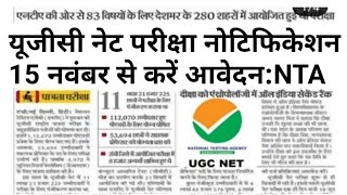 ugc net exam notification 2024ugc net 2024 December notification 2024ugc net exam latest news [upl. by Carmena]