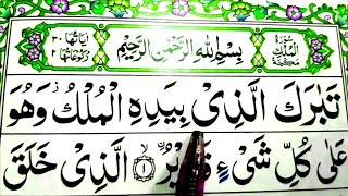 Surah Al mulk full  سورۃ الملك فل  Learn word to word [upl. by Hannah404]