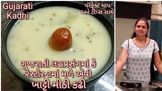 ગુજરાતી લગ્નપ્રસંગમાં કે રેસ્ટોરન્ટમાં મળે એવી ગુજરાતી ખાટ્ટી મીઠી કઢીGujarati kadhiKadhi Recipe [upl. by Yerbua]