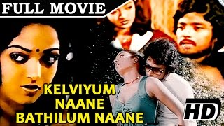 Kelviyum Naane Bathilum Naane  Tamil Language Drama Movie  Karthik Aruna Mucherla Srividya [upl. by Marguerita]