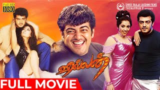 Villain  Full Movie HD  Ajith Kumar Dual Role   Meena  Kiran  Vidyasagar  K S Ravikumar [upl. by Siram]