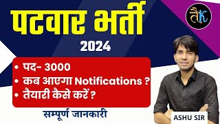 Patwar New Vacancy 2024  How To Cover Patwar Syllabus  Rajasthan Patwari Bharti 2024  By Ashu Sir [upl. by Clemente877]