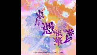 Touhou Antinomy of Common Flowers OST Possession Flowers Yet to Bud  Staff Roll theme 1 [upl. by Nylauqcaj565]