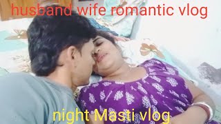 Husband wife romantic vlog  night Masti vlog  Surtivlog192 romantice [upl. by Yakcm]