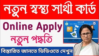 New Swasthya Sathi Card Online Apply 2024  Apply for Swasthya Sathi Card Online 2024 [upl. by Bradshaw]