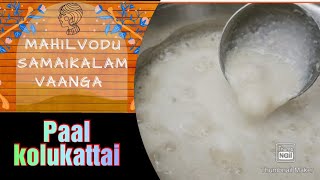 Paal kozhukattai  Paal kolukattai using puttu flour mahilvodusamaikalamvaanga8195 [upl. by Issiah75]