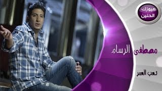 مصطفى الرسام  تعب العمر فيديو كليب  2013 [upl. by Azeret29]