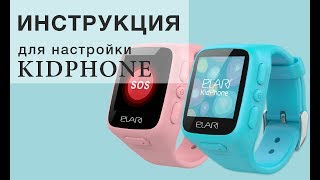 Обзор Elari KidPhone как настроить детские часы с трекером [upl. by Yoral]