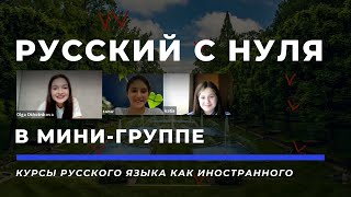 Урок РКИ для детей в минигруппе Уровень А1 [upl. by Yuma]