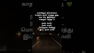 Naan gaali song lyricsedit [upl. by Monda]