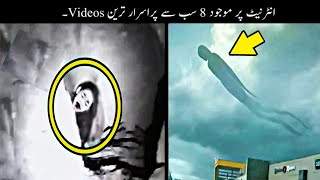 8 Most Mysterious Videos Ever Recorded  انٹرنیٹ کی سب سے پراسرار ویڈیوز  Haider Tv [upl. by Ainel57]