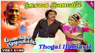 Thogai Ilamayil Video Song  Payanangal Mudivathillai Movie Songs  Mohan  Poornima  Ilaiyaraaja [upl. by Coffee274]