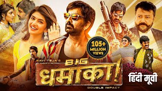 Ravi Tejas BIG DHAMAKA 2023 New Released Full Hindi Dubbed Movie  Sree Leela  South Movie 2023 [upl. by Sifan47]