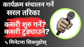 उद्घोषण कसरी गर्ने   कार्यक्रम संचालन गर्ने सरल तरिका  anchoring [upl. by Anilegnave834]