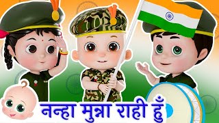 Nanha Munna Rahi Hoon  Indian Patriotic Song [upl. by Vivi863]