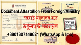 Ministry of Foreign Affairs Attestation 8801307149621 Certificate Documents DhakaBangladesh [upl. by Midan214]