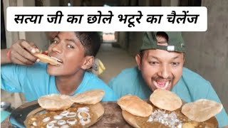 सत्या जी का छोले भटूरे का चैलेंज satya singhup india foodchallenge khanakhazana respie [upl. by Thanasi]