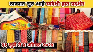 ठाण्यात सुरु आहे स्वदेशी हात प्रदर्शन🙏 Swadeshi Haat Handloom Exhibition Thane club Teen Hath Naka [upl. by Yatnwahs]