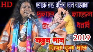 toke rode bosiye bell bajabo  তোকে রডে বসিয়ে বেল বাজাবো  purulia dialogue2019  bijoy krishno das [upl. by Araz]