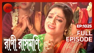 Rani Rashmoni  Full Ep 1025  rani ma  ramkrisno soroju   Zee Bangla [upl. by Dwane]