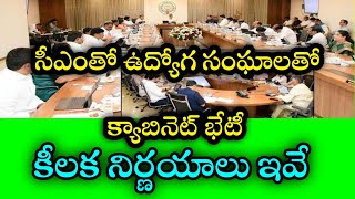 APCABINETMEETING IR RELEASE ఉద్యోగులకు క్యాబినెట్ కీలక నిర్ణయం [upl. by Toombs171]