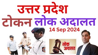 UP Lok Adalat Token registration  Noida Lok Adalat [upl. by Lewes756]