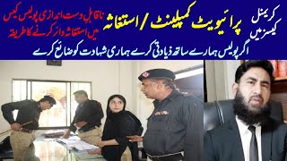 Private Complaint in Criminal Cases A Lecture By Mudassar Sahi Advocate [upl. by Eerual536]